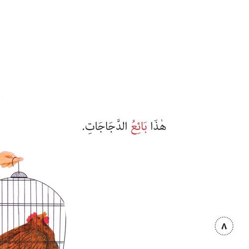 Bacaan Bertahap - Bahasa Arab - Syamil Dan Ayamnya