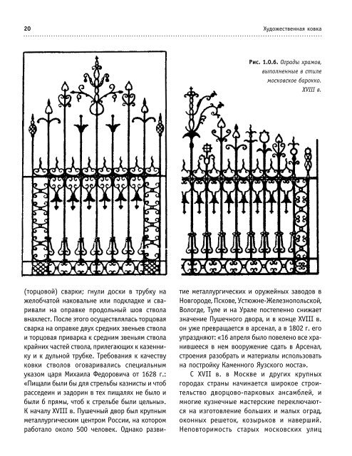  А. Г. Ковка и художественная отделка кованых изделий - (Уроки мастера) - 2016