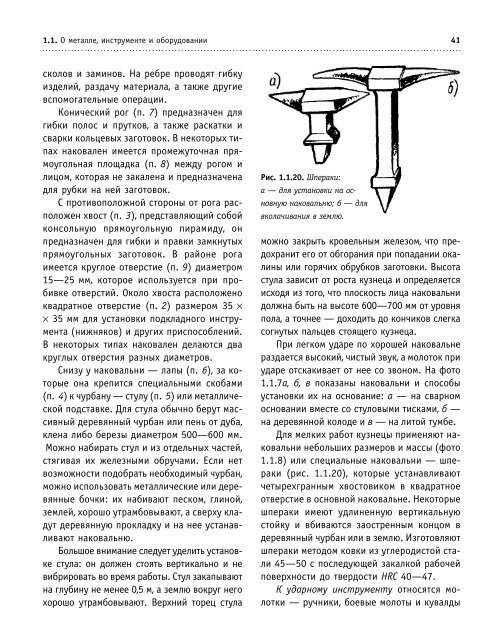  А. Г. Ковка и художественная отделка кованых изделий - (Уроки мастера) - 2016