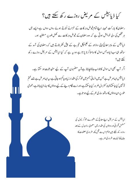 ramzan handbook in urdu