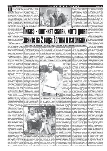 Вестник "Струма" брой 102
