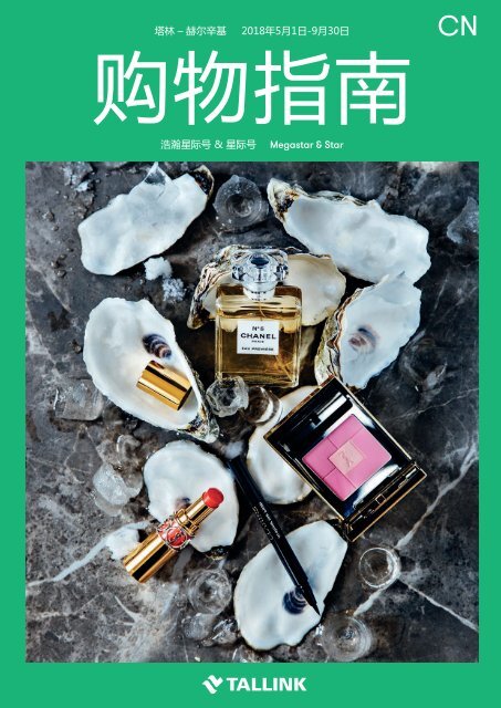 Asian Shopping Guide 2018 I Tallink I Tallinn-Helsinki CHINA