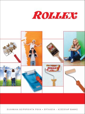 Ο κατάλογος της Rollex 2017 είναι γεγονός!