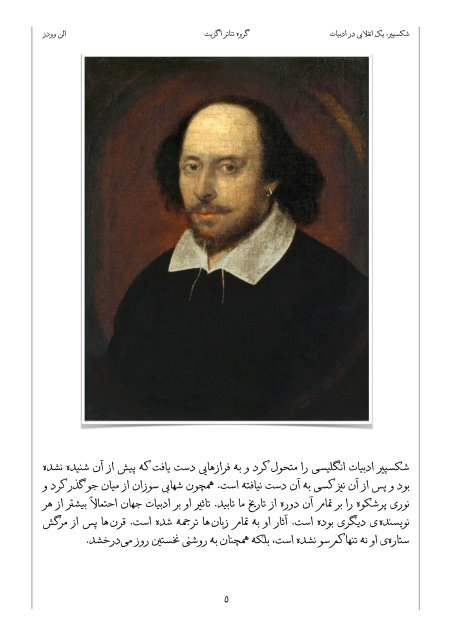 شکسپیر  یک انقلابی در ادبیات