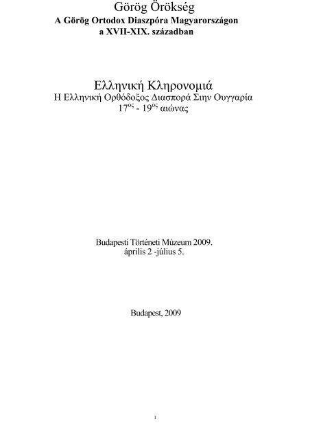 Görög Örökség Ελληνική Κληρονομιά - H-ellin.com