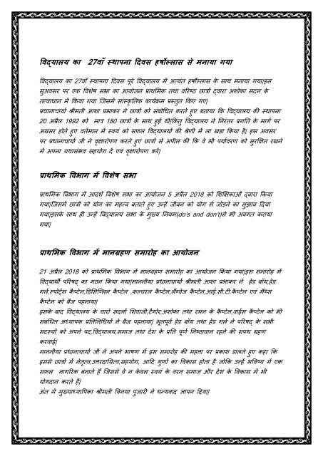 Primary Hindi Newsletter