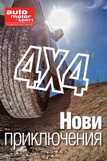 4x4 2017