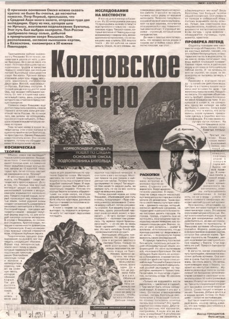 Гоношилов, В. В. Колдовское озеро