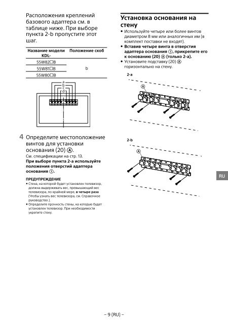 Sony KDL-55W829B - KDL-55W829B Informations d'installation du support de fixation murale Allemand