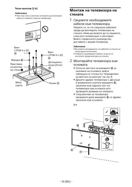 Sony KDL-55W829B - KDL-55W829B Informations d'installation du support de fixation murale Letton