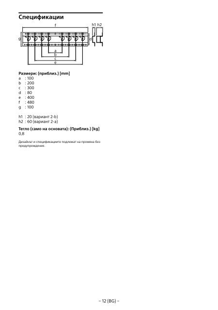 Sony KDL-55W829B - KDL-55W829B Informations d'installation du support de fixation murale Letton