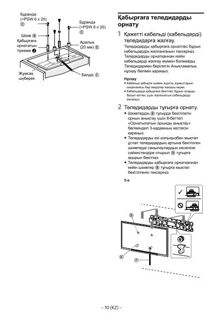 Sony KDL-55W829B - KDL-55W829B Informations d'installation du support de fixation murale Letton