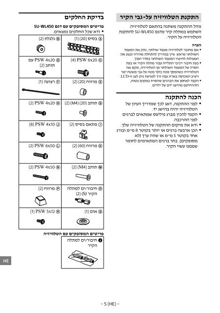 Sony KDL-55W829B - KDL-55W829B Informations d'installation du support de fixation murale Letton