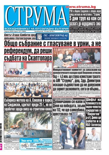 Вестник "Струма" брой 107