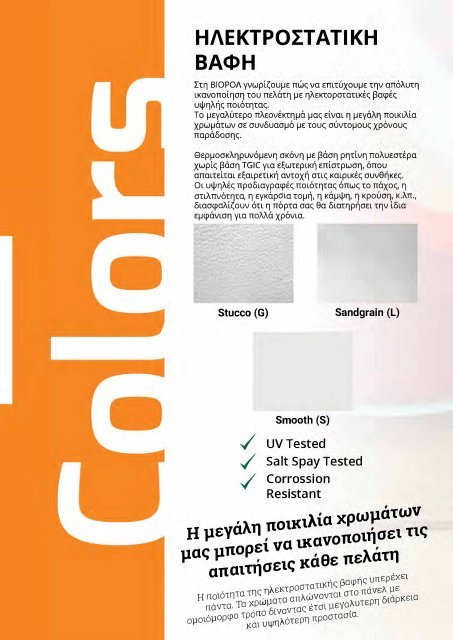 RSD_WEB_BROCHURE_112017-11-30_GR_low-1