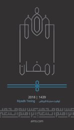 Imsakiyat Ramadan 2018 - AIMS Holding_Riyadh