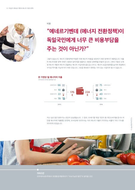 독일의 에네르기벤데 (에너지 전환 정책)