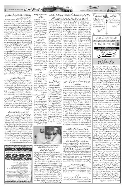 The Rahnuma-E-Deccan Daily 19/05/2018