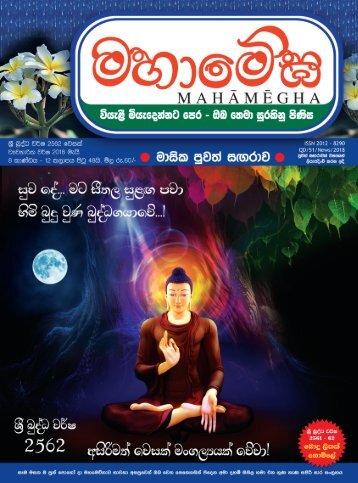 Mahamegha 2562 05.Wesak (2018 May) Issue