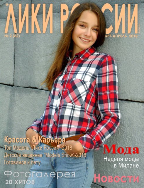 Журнал “Лики России”® №2/2018