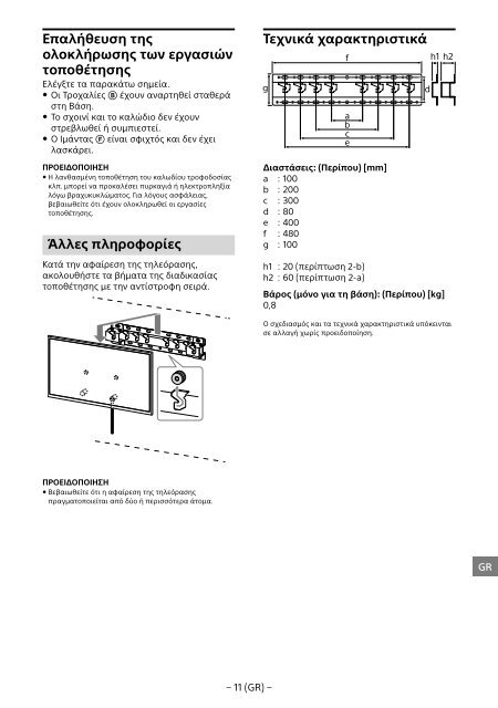 Sony KDL-65W858C - KDL-65W858C Informations d'installation du support de fixation murale Bosniaque