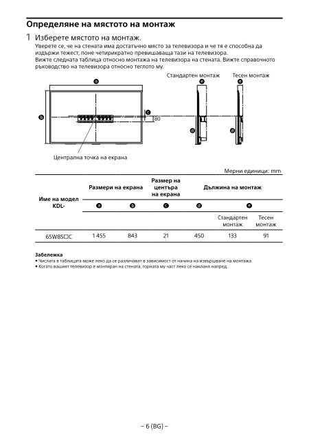 Sony KDL-65W858C - KDL-65W858C Informations d'installation du support de fixation murale Bosniaque