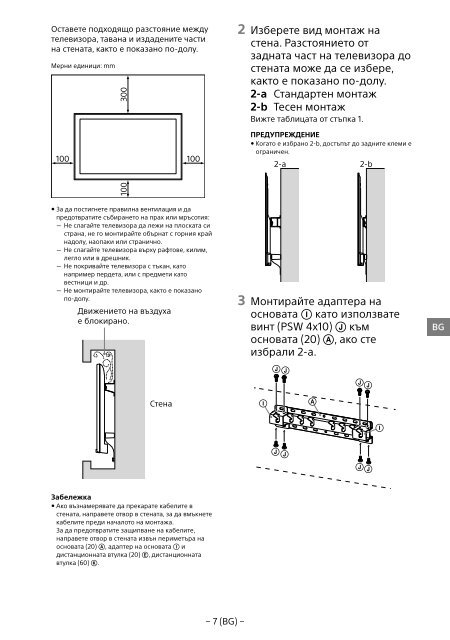 Sony KDL-65W858C - KDL-65W858C Informations d'installation du support de fixation murale Bosniaque