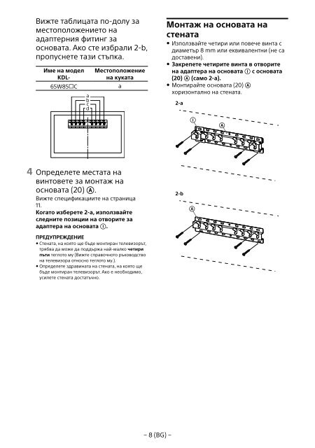 Sony KDL-65W858C - KDL-65W858C Informations d'installation du support de fixation murale Bosniaque