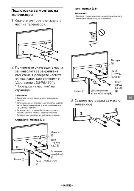 Sony KDL-65W858C - KDL-65W858C Informations d'installation du support de fixation murale Bosniaque