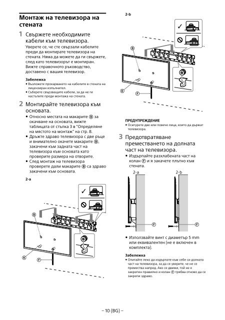 Sony KDL-65W858C - KDL-65W858C Informations d'installation du support de fixation murale Bosniaque