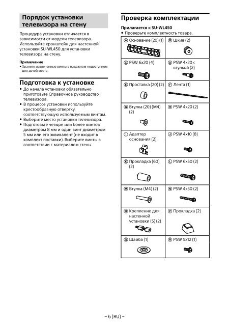 Sony KDL-65W858C - KDL-65W858C Informations d'installation du support de fixation murale Bosniaque