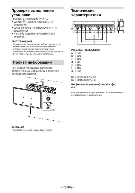 Sony KDL-65W858C - KDL-65W858C Informations d'installation du support de fixation murale Bosniaque