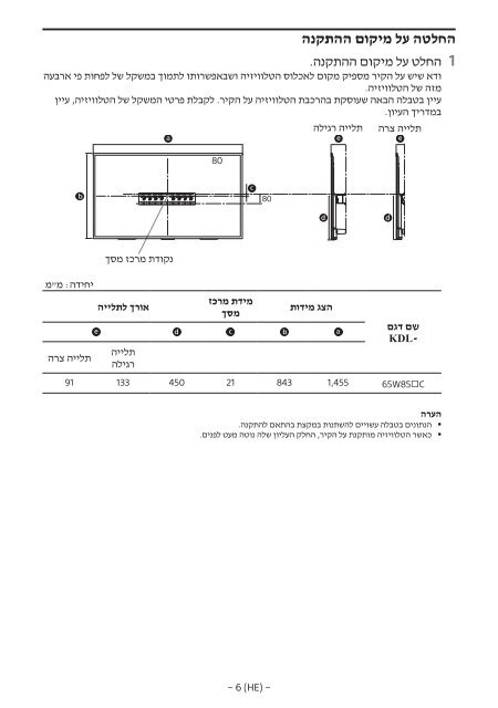 Sony KDL-65W858C - KDL-65W858C Informations d'installation du support de fixation murale Bosniaque