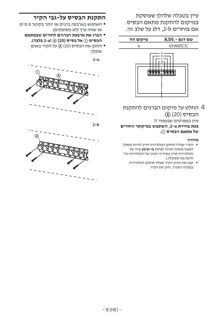 Sony KDL-65W858C - KDL-65W858C Informations d'installation du support de fixation murale Bosniaque