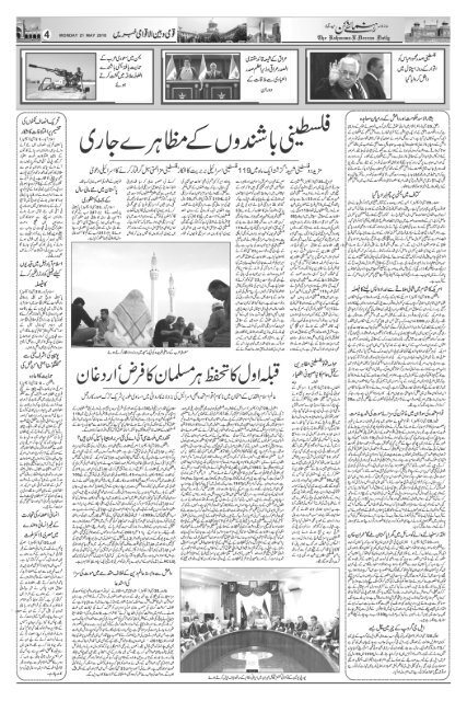 The Rahnuma-E-Deccan Daily 21/05/2018