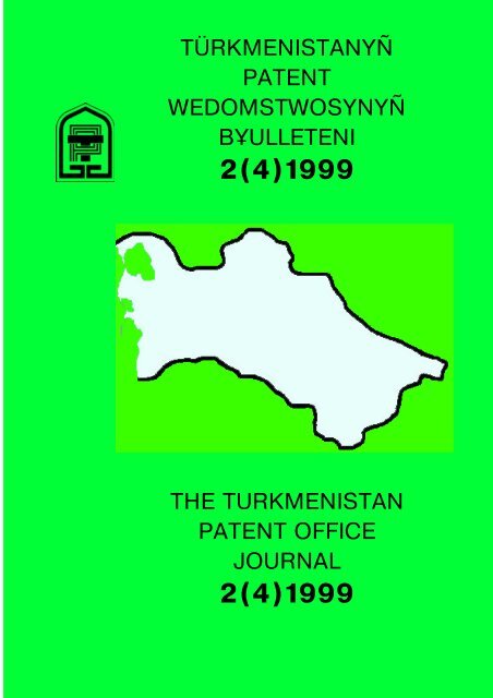 pioneer - Патентное ведомство Туркменистана