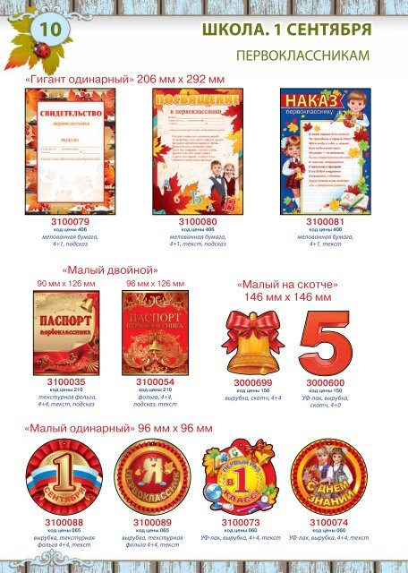 KATALOG_shkola2018_WEB