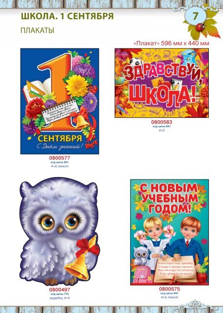 KATALOG_shkola2018_WEB