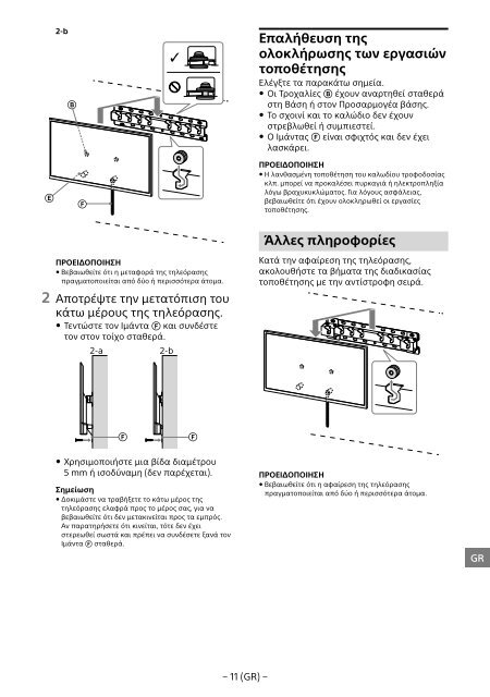 Sony KD-55X8509C - KD-55X8509C Istruzioni per l'uso Greco