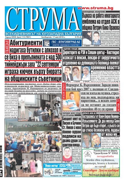 Вестник "Струма" брой 113