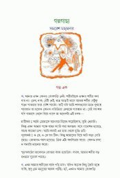 Golpo Gacha by Somoresh Majumder