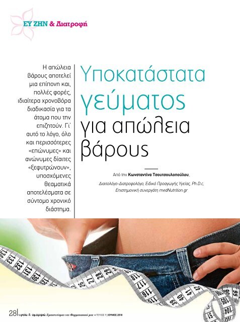 Υποκατάστατα γεύματος_Υγεία & Ομορφιά
