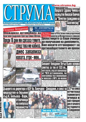 Вестник "Струма" брой 115