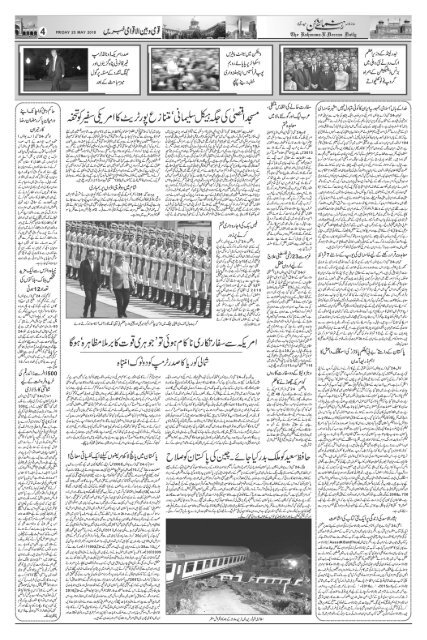 The Rahnuma-E-Deccan Daily 25/05/2018