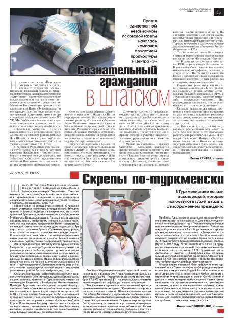«Новая газета» №54 (пятница) от 25.05.2018