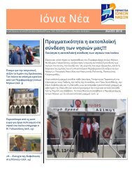 Newsletter Π.Ι.Ν. Μαΐου 2018