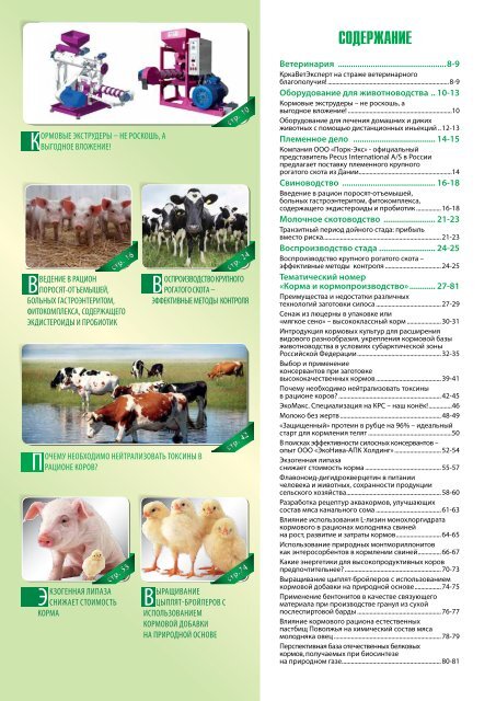 Эффективное животноводство № 4 (143) май 2018