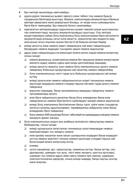 Sony VPCCB2S8E - VPCCB2S8E Documents de garantie Ukrainien