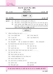 10-guj-sample-paper