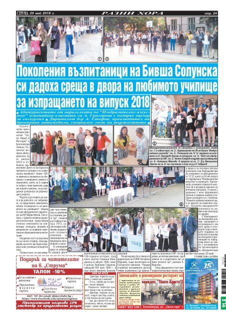 Вестник "Струма", брой 120, 25 май 2018 г. , петък